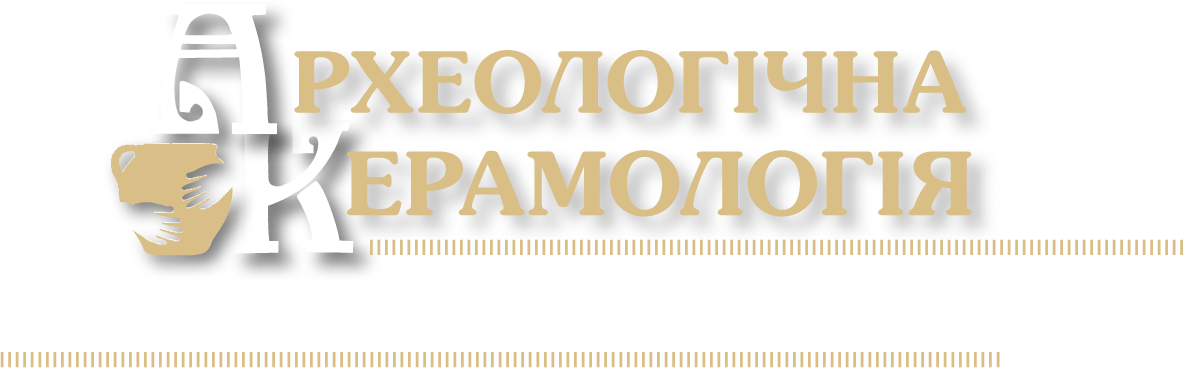«Археологічна керамологія» - науковий журнал